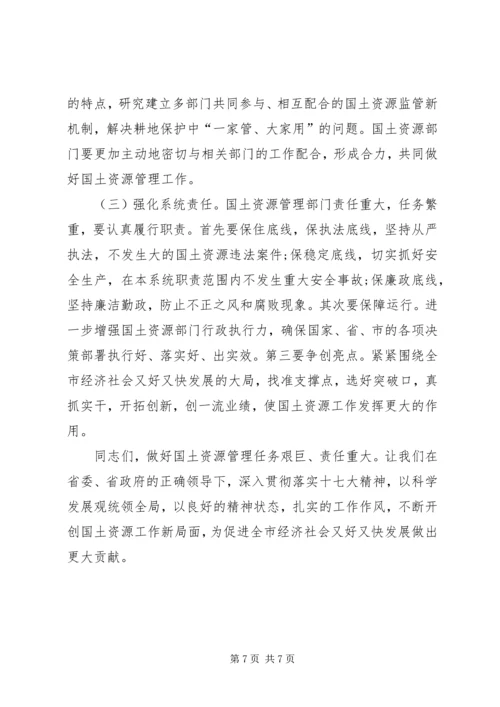 副市长国土资源管理工作会议讲话.docx