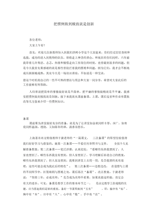 新教师培训学习讲座材料