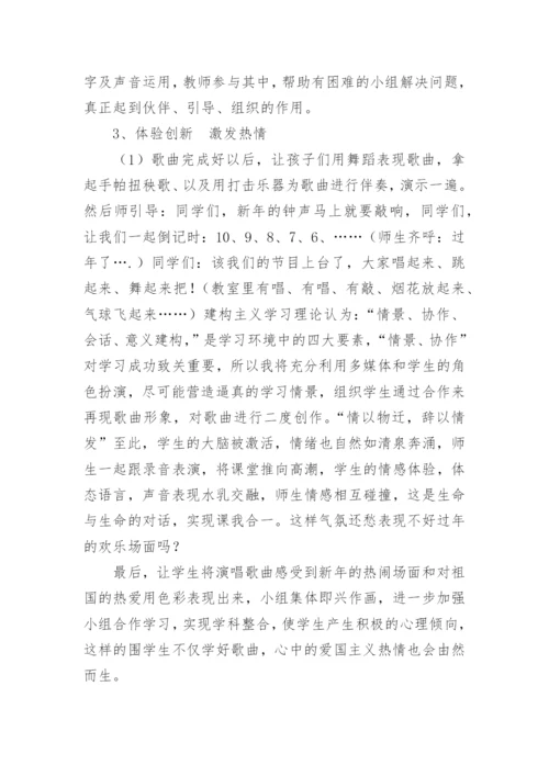 《过新年》说课.docx