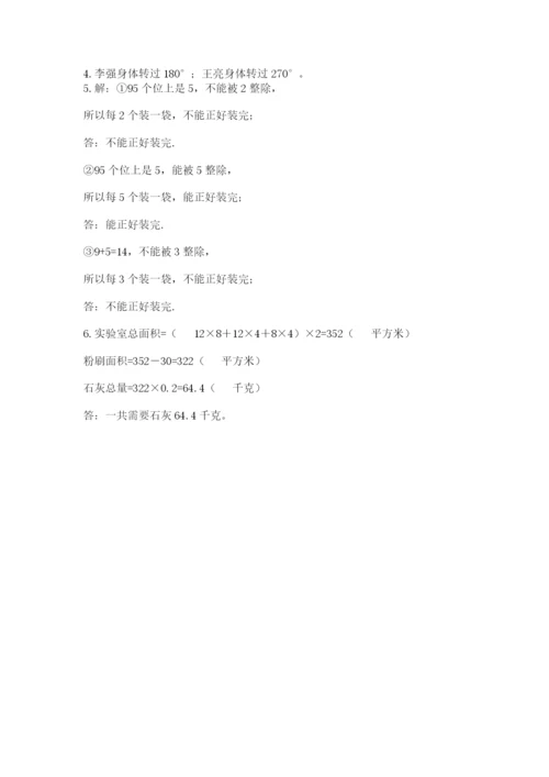 人教版小学数学五年级下册期末测试卷及参考答案【达标题】.docx