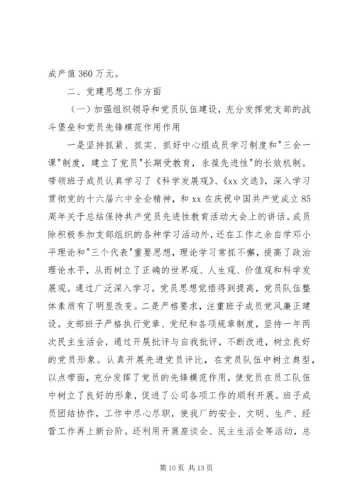 党建思想政治工作总结3篇.docx