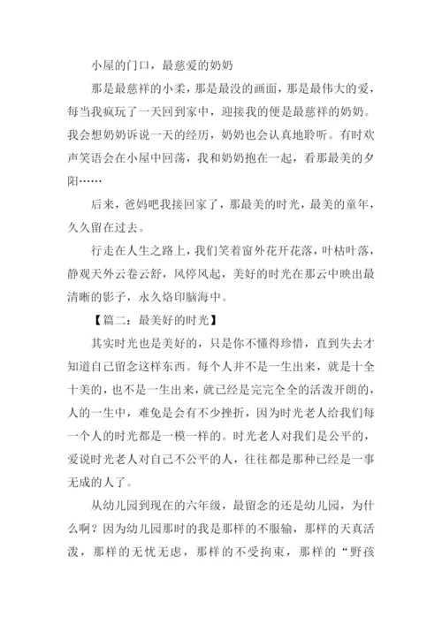 最美好的时光作文450字.docx