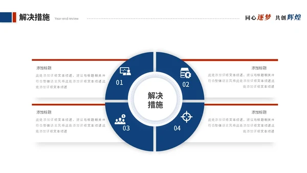简约创意红蓝商务撞色年终总结暨新年计划工作总结工作计划ppt模板