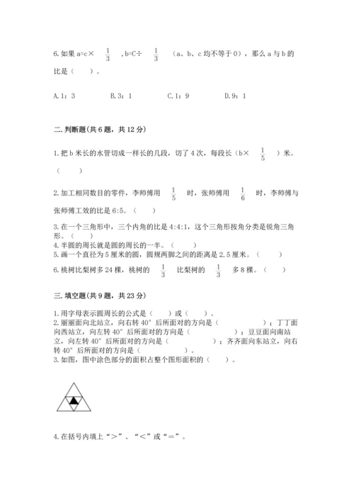 人教版六年级上册数学期末测试卷附答案（完整版）.docx