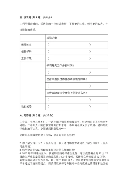 2022部编版三年级上册道德与法治期末测试卷及答案【精品】.docx