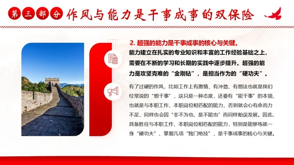 纠正四风作风建设党性教育PPT课件党课