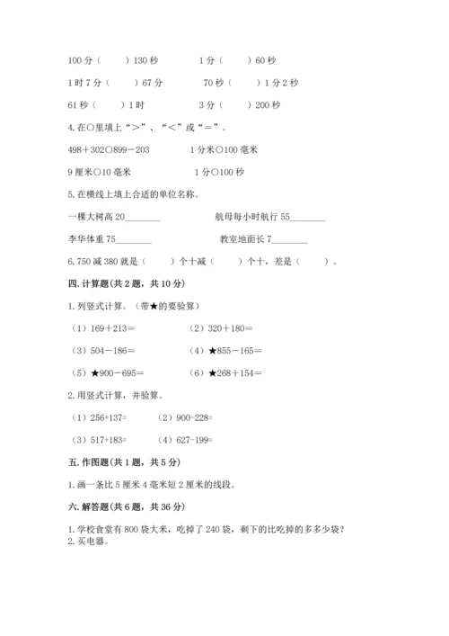 人教版三年级上册数学期中测试卷及参考答案【研优卷】.docx