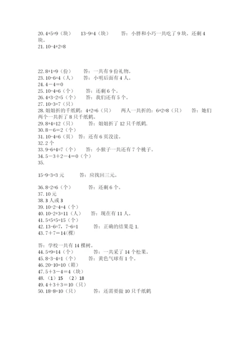一年级上册数学应用题50道精品（完整版）.docx