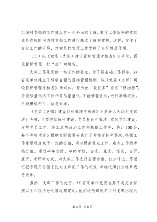 基层支部建设工作考察报告 (5).docx