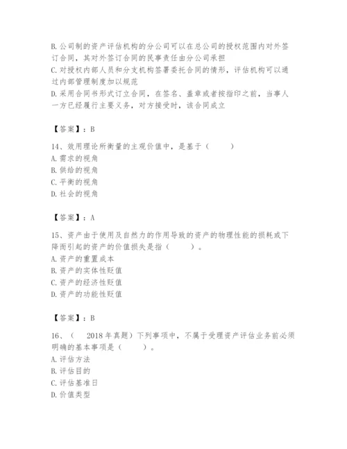 资产评估师之资产评估基础题库（夺冠）.docx