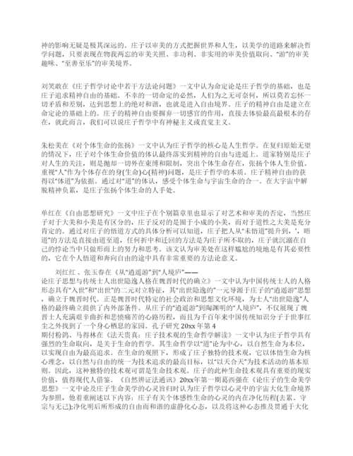 哲学毕业论文开题报告.docx