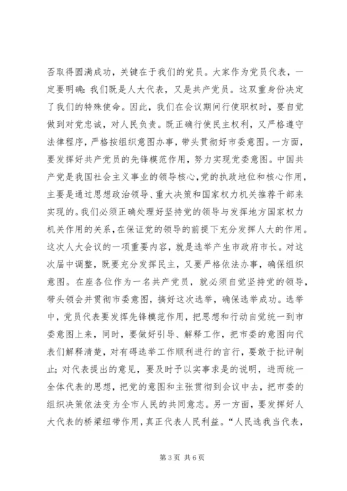 县委书记在人大党员会议上的讲话 (7).docx