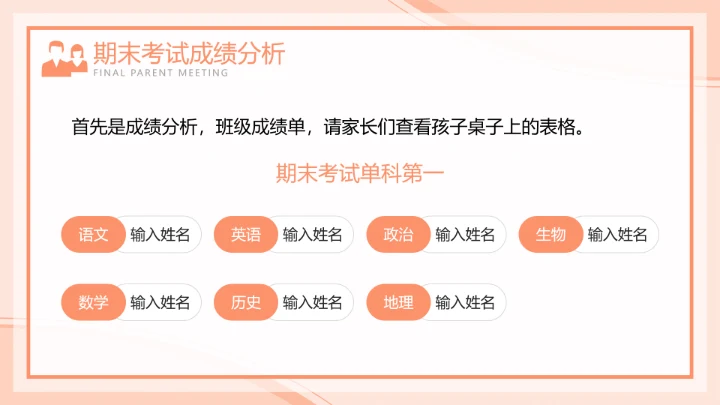 橙色插画风期末家长会PPT模板
