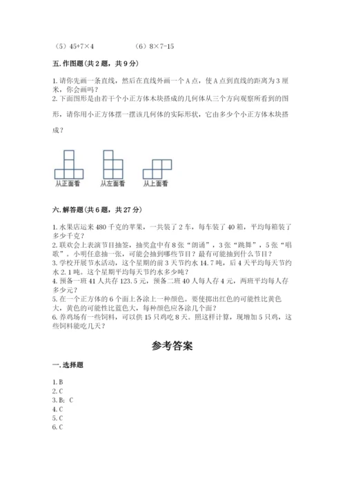 苏教版小学四年级上册数学期末试卷附精品答案.docx