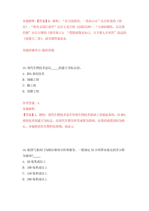 湖北宜昌长阳土家县事业单位急需紧缺人才引进30人自我检测模拟卷含答案解析6