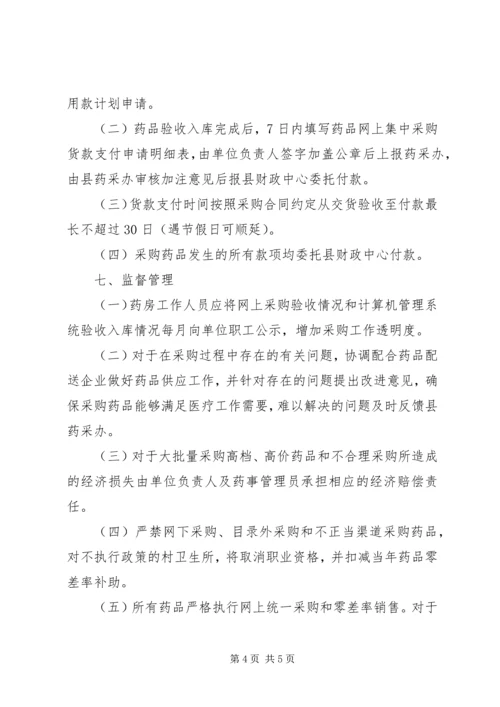 药品零差率实施方案 (4).docx