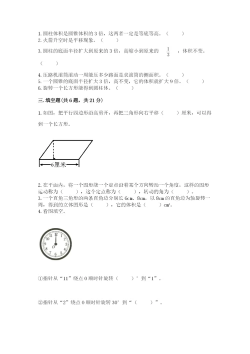 北师大版六年级下册数学期末测试卷含答案（精练）.docx