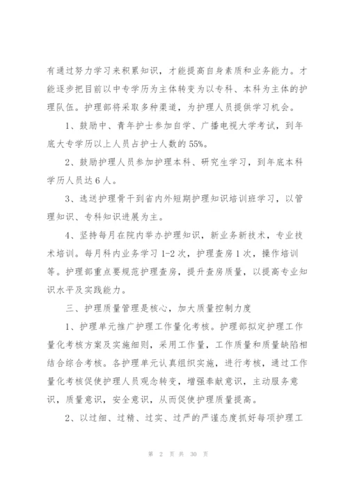 护理工作下半年计划10篇.docx