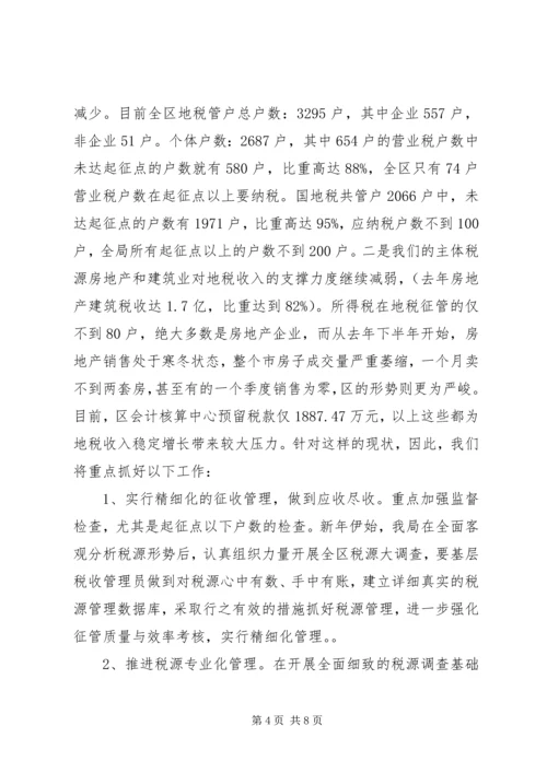 区长在财税专题会发言.docx