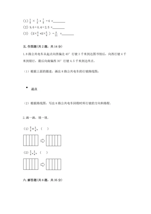 人教版六年级上册数学期中测试卷精品【突破训练】.docx