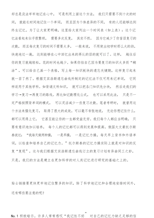 艾宾浩斯记忆法背单词的表单及说明一览.docx