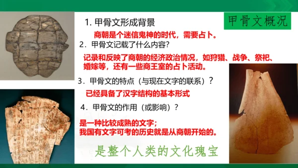 1.2.1早期国家与社会