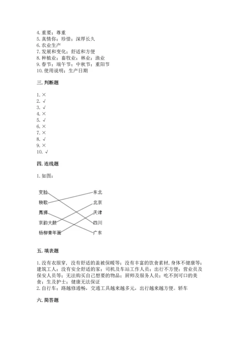 部编版四年级下册道德与法治《期末测试卷》【真题汇编】.docx