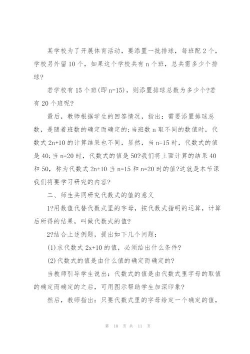 七年级数学教案.docx