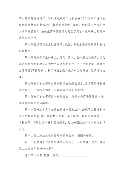 私人装修协议书怎么写装修施工安全责任书