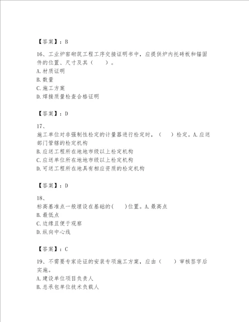 一级建造师之一建机电工程实务题库含答案满分必刷