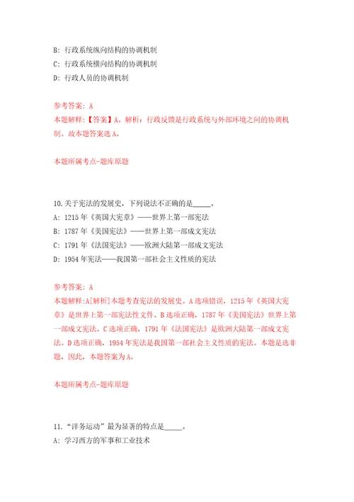 2021年12月吉林白山临江市事业单位专项公开招聘高校毕业生76名工作人员2号公开练习模拟卷第4次