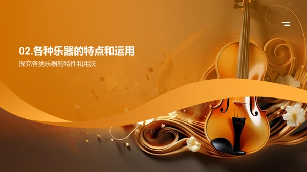 音乐世界探秘