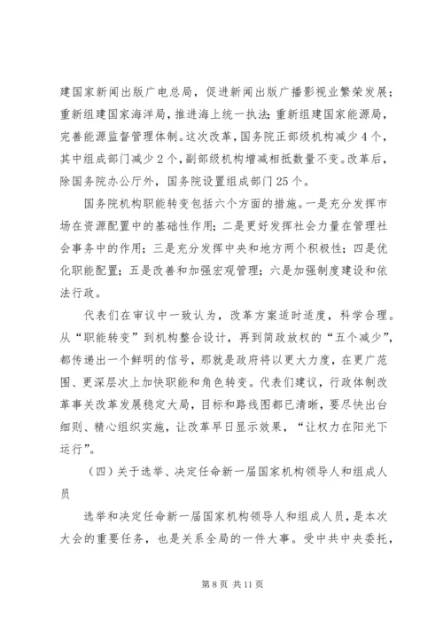 全国“两会”精神传达提纲 (2).docx