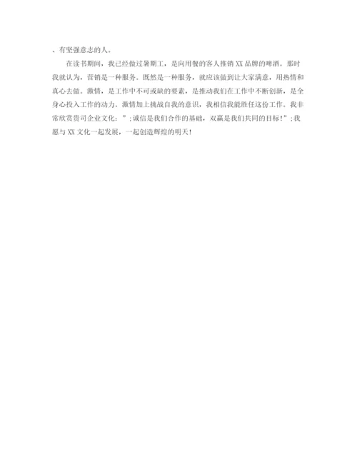 精编之打动面试官求职自我介绍范文.docx