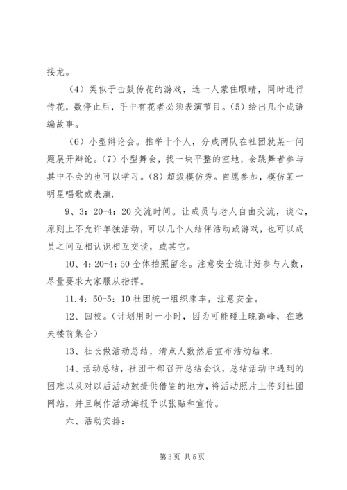 爱心社养老院之行活动计划.docx