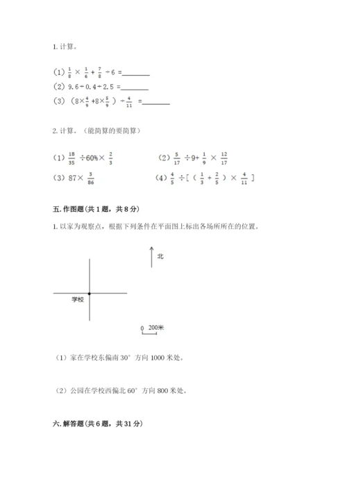 人教版数学六年级上册期末测试卷含答案【典型题】.docx