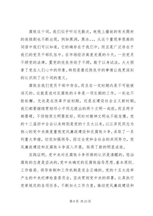 第一篇：思想汇报关于腐败问题.docx