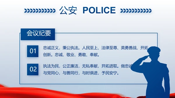 蓝色大气公安人民警察动态PPT