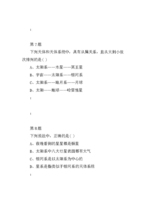 最新精选初中七年级上册科学4 银河系和河外星系华师大版知识点练习六十三