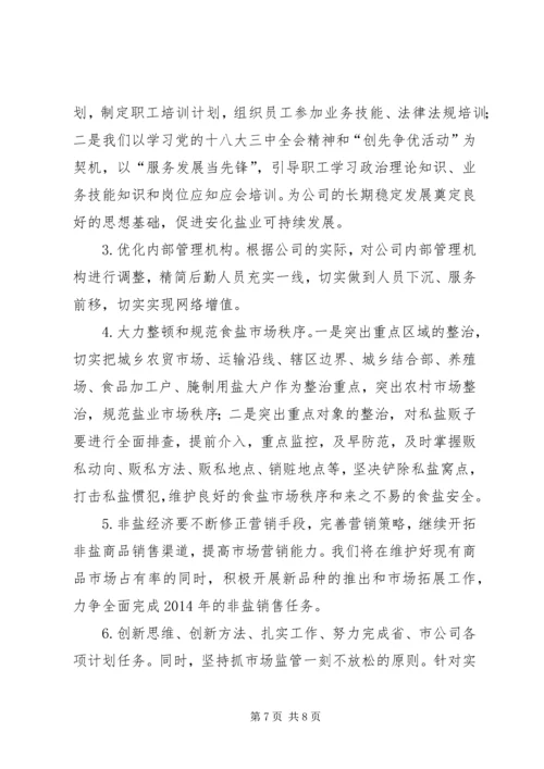 县盐务管理局工作报告 (2).docx