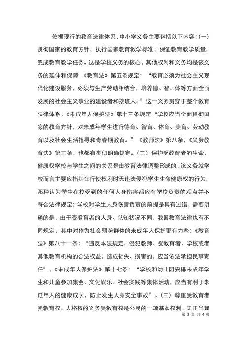 我国中小学教育研究论文