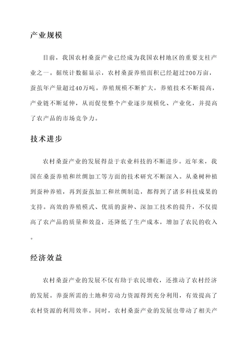 农村桑蚕产业发展情况汇报