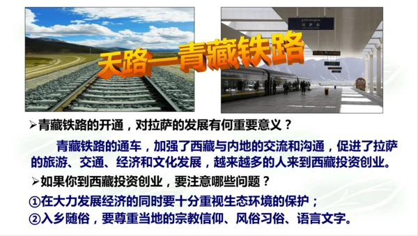 5.4.2日光城——拉萨 课件