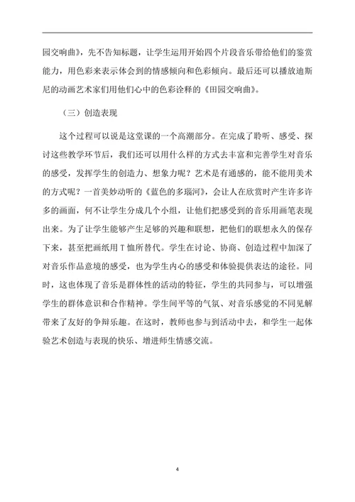 音乐情感色彩教学设计