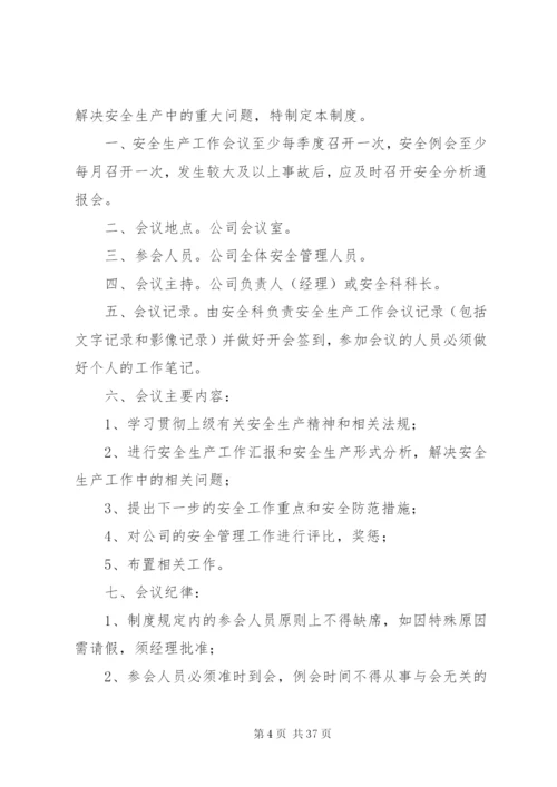 客运行业安全生产制度汇总.docx
