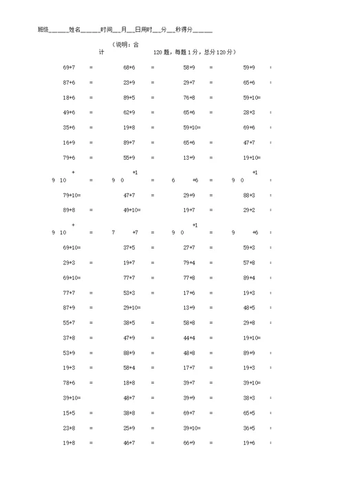 100以内进位加法计算题卡