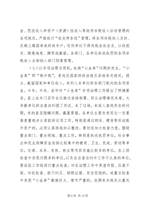 副县长在加强财政管理严肃财经纪律工作会议的讲话.docx