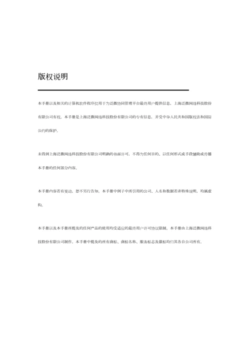 泛微协同办公平台版本后台维护手册组织权限中心.docx