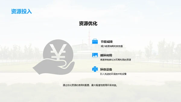 环境保护计划