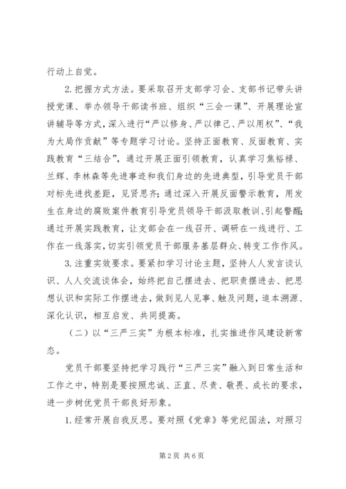 全镇党员干部践行“三严三实”实施意见.docx